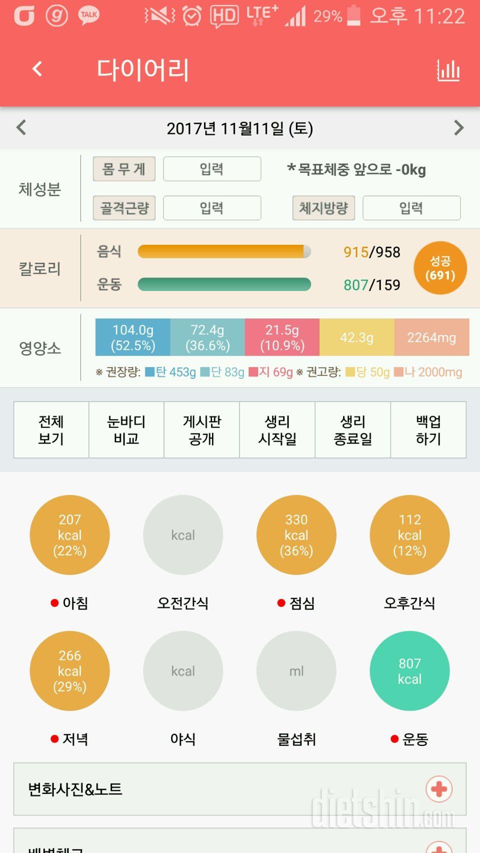 30일 당줄이기 20일차 성공!