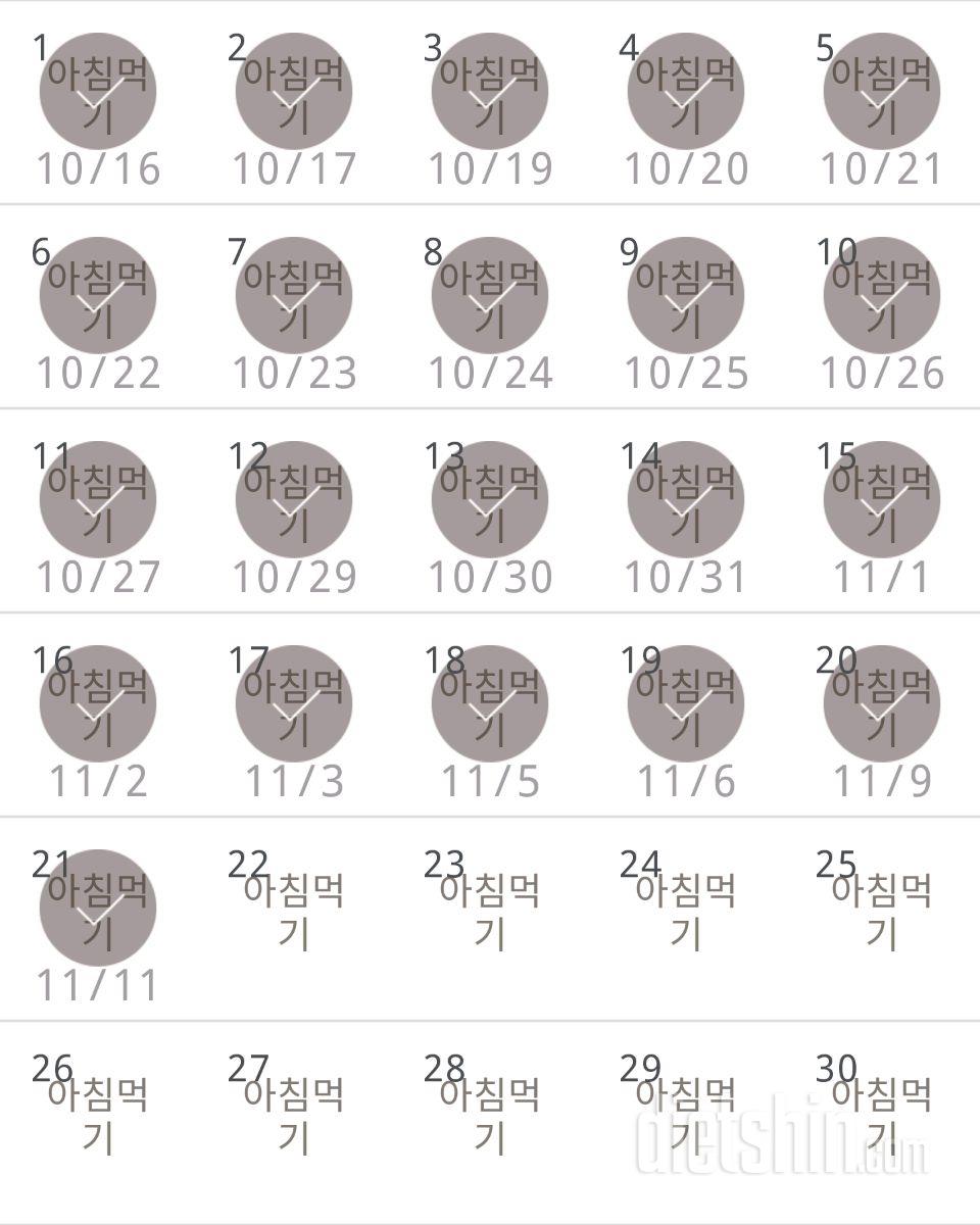 30일 아침먹기 141일차 성공!