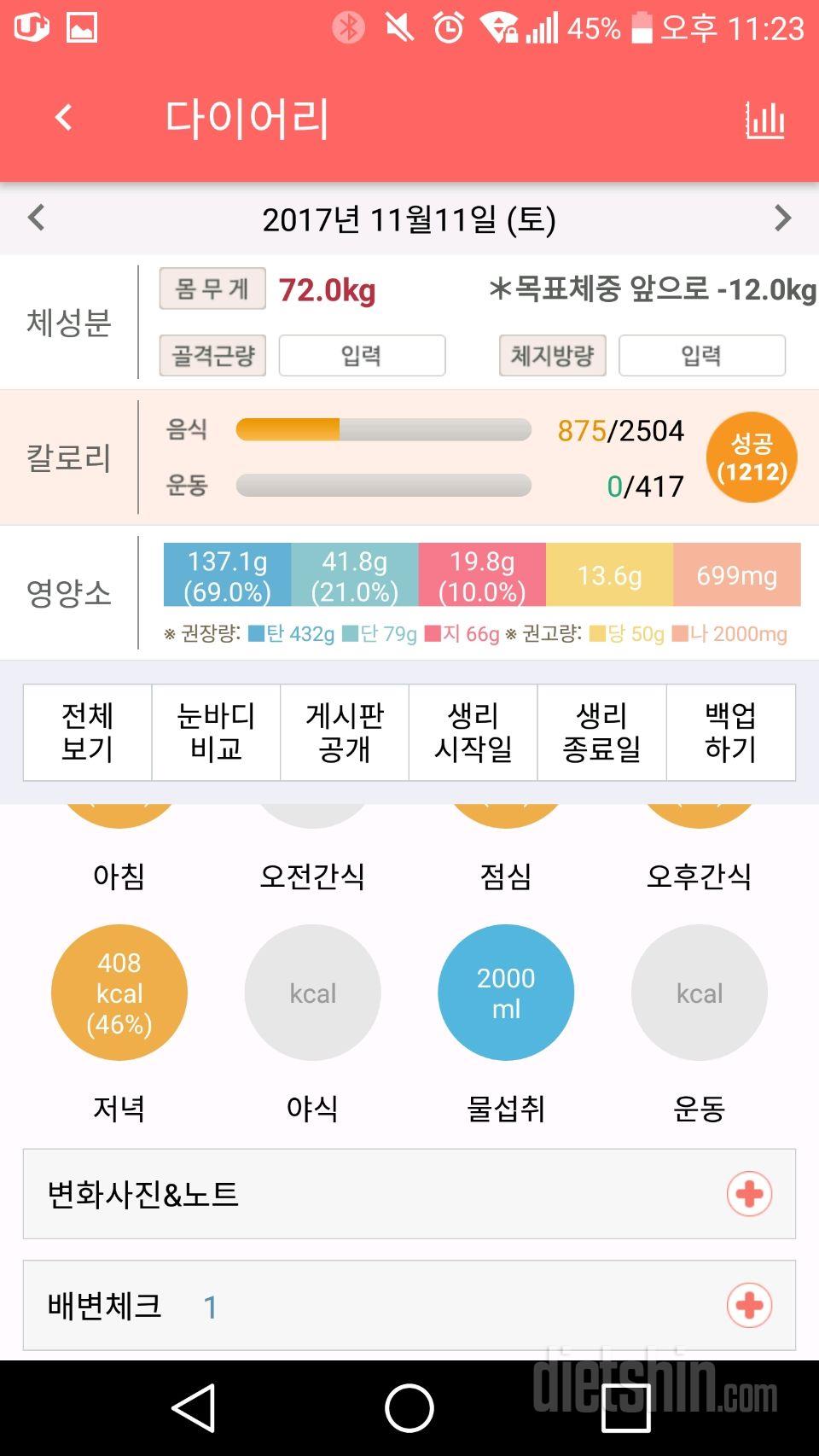 30일 당줄이기 141일차 성공!