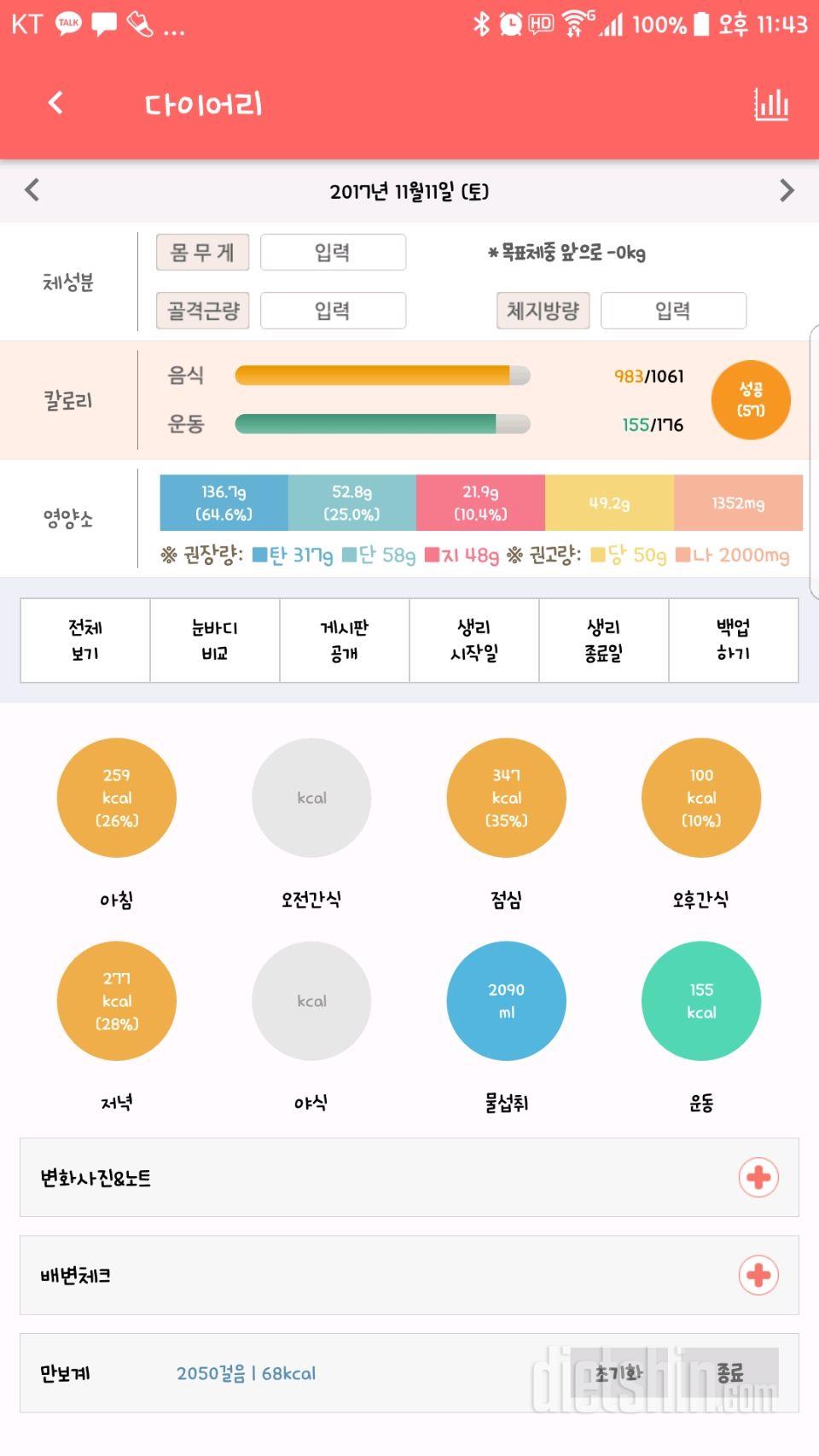 30일 당줄이기 109일차 성공!