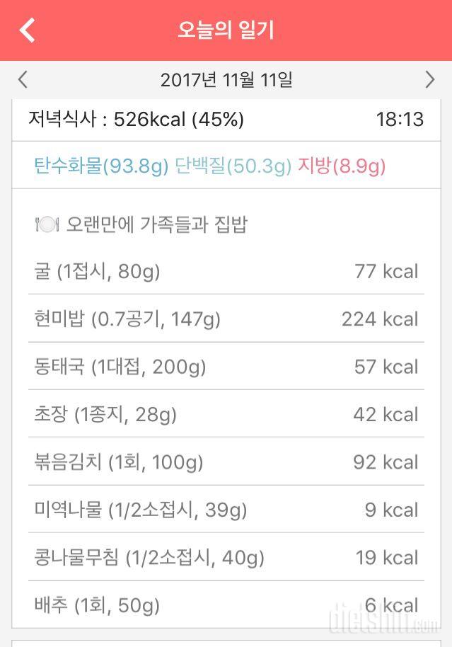 [다신 9기 식단미션] 11일차 등록 완료