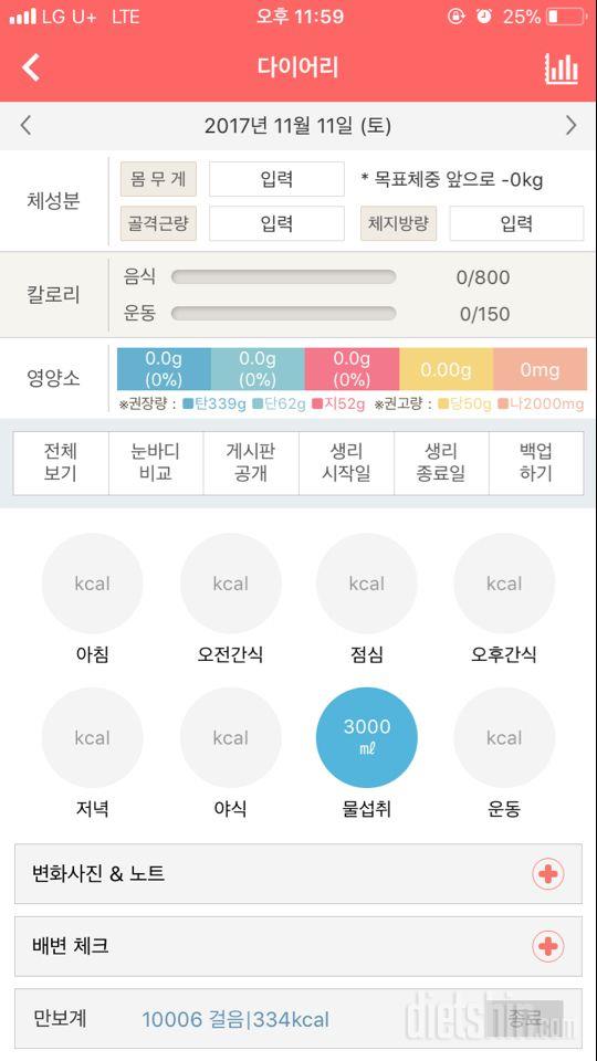 30일 하루 2L 물마시기 53일차 성공!