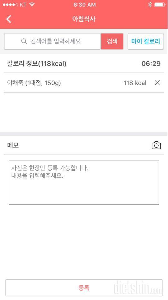 [다신9기 식단미션]17일차 등록완료