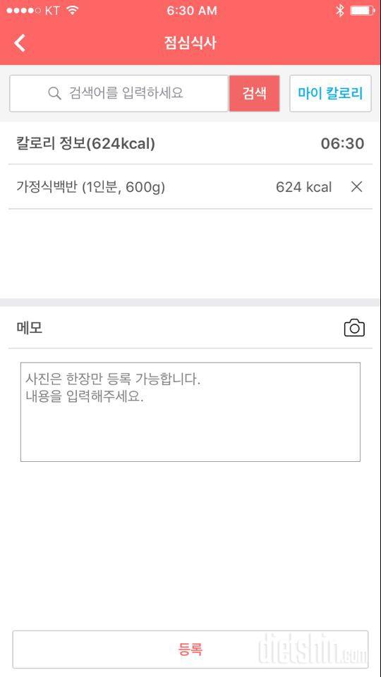 [다신9기 식단미션]17일차 등록완료