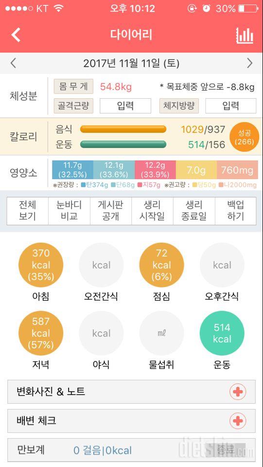 30일 1,000kcal 식단 3일차 성공!