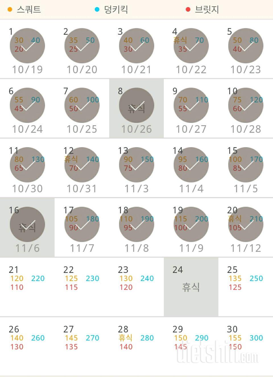 30일 애플힙 20일차 성공!