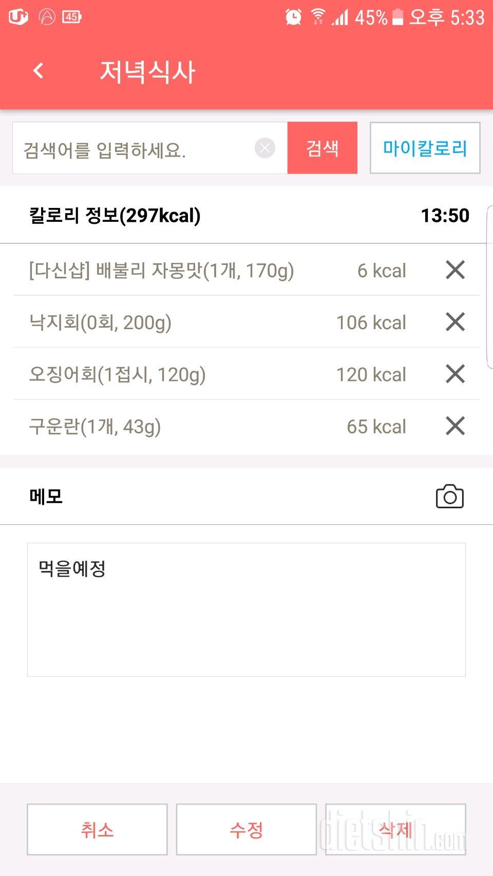 [다신 9기 식단미션] 20일차 등록완료