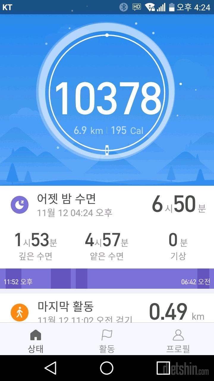 30일 만보 걷기 2일차 성공!