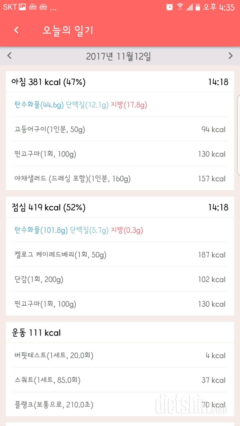 [다신 9기 식단미션] 17일차 등록 완료