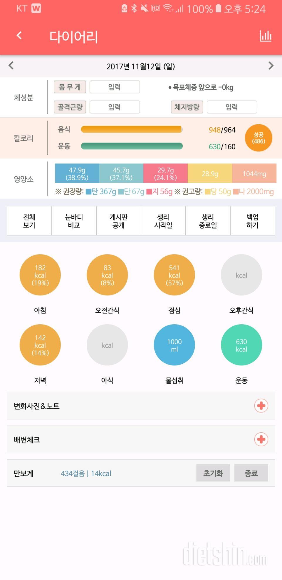 30일 1,000kcal 식단 59일차 성공!