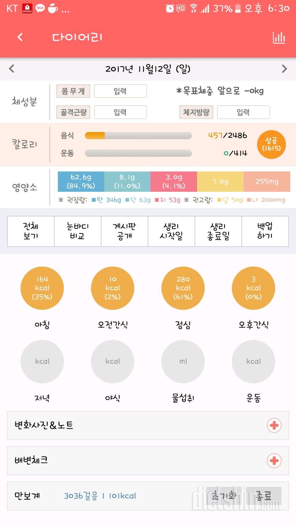 30일 아침먹기 36일차 성공!