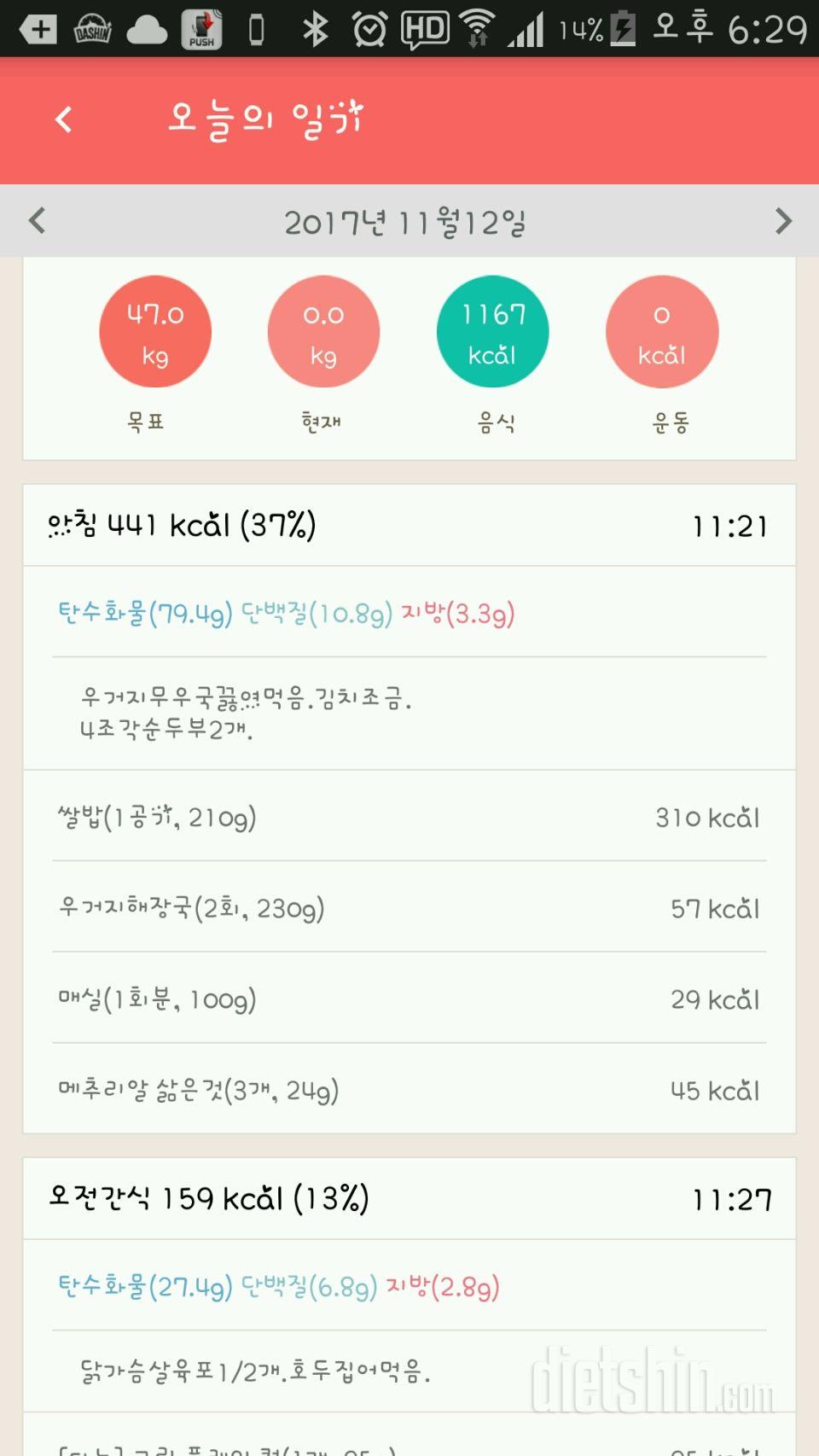 [다신 9기 식단미션] 20일차 등록완료