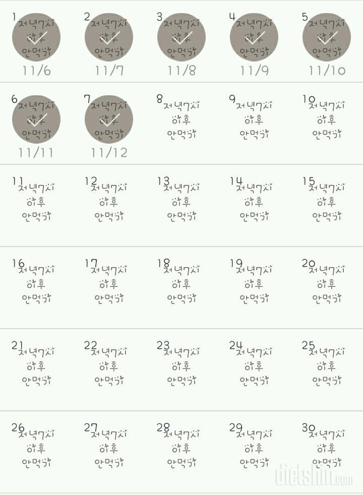 30일 야식끊기 7일차 성공!