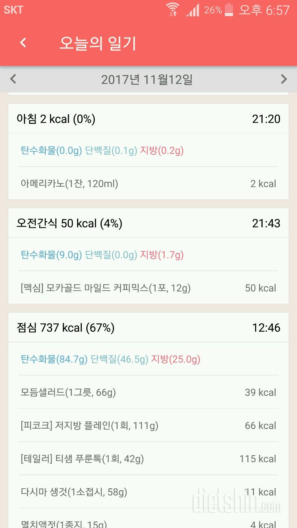 [다긴 9기 식단미션] 12일차 등록완료