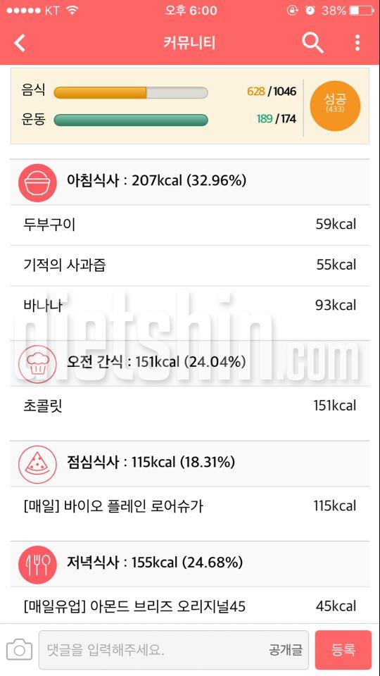 [1일차] 식단: 628kcal 운동: 189kcal