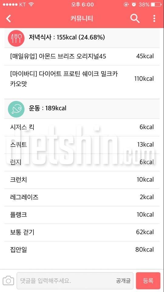 [1일차] 식단: 628kcal 운동: 189kcal