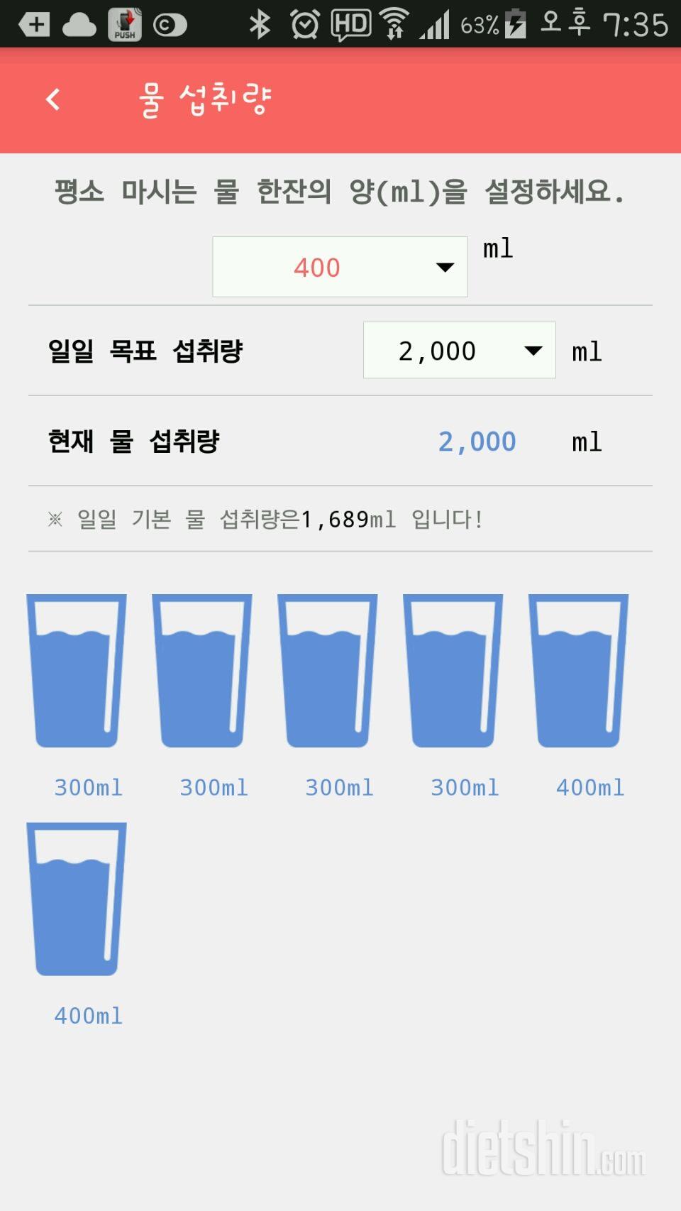 30일 하루 2L 물마시기 64일차 성공!