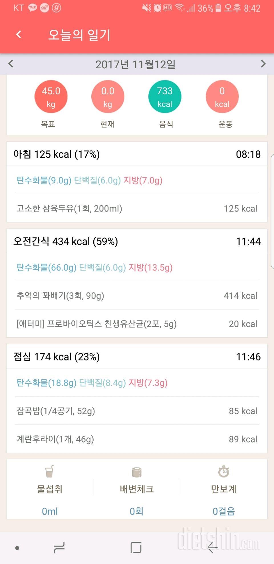 30일 아침먹기 49일차 성공!