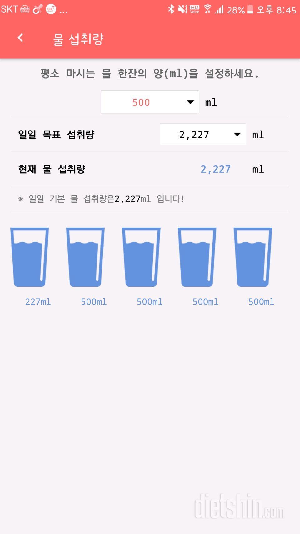 30일 하루 2L 물마시기 18일차 성공!