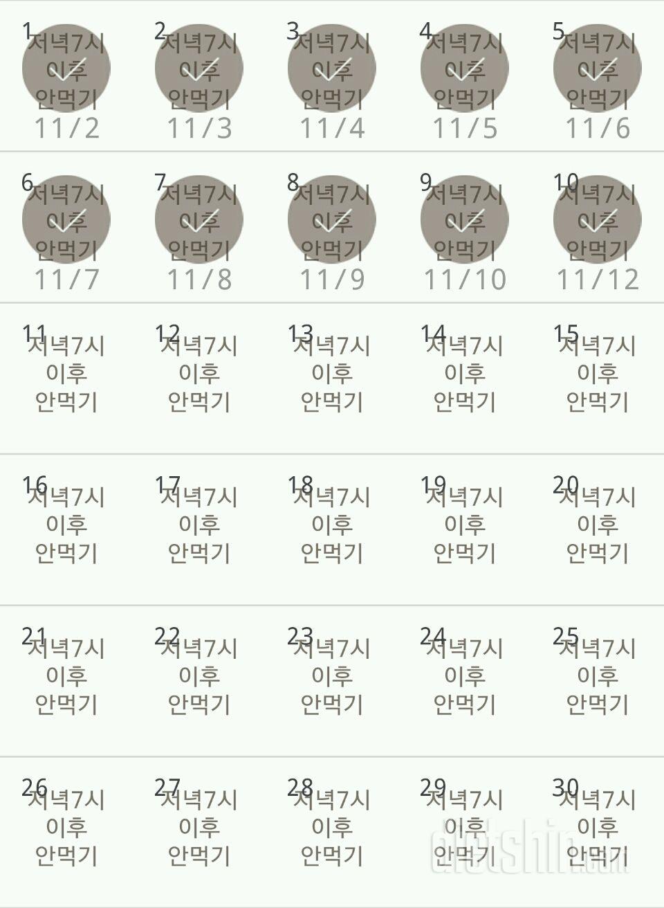 30일 야식끊기 70일차 성공!