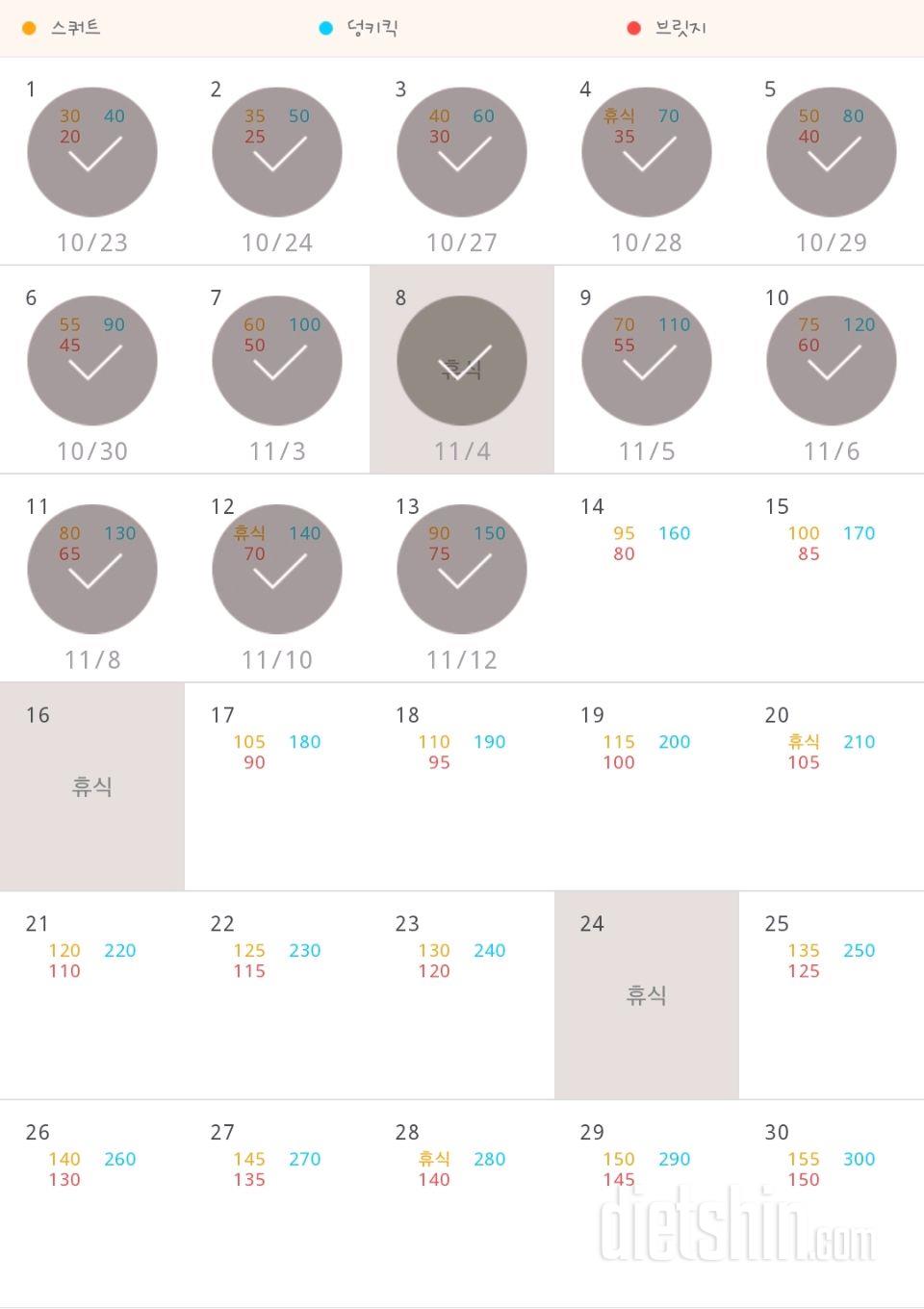 30일 애플힙 13일차 성공!