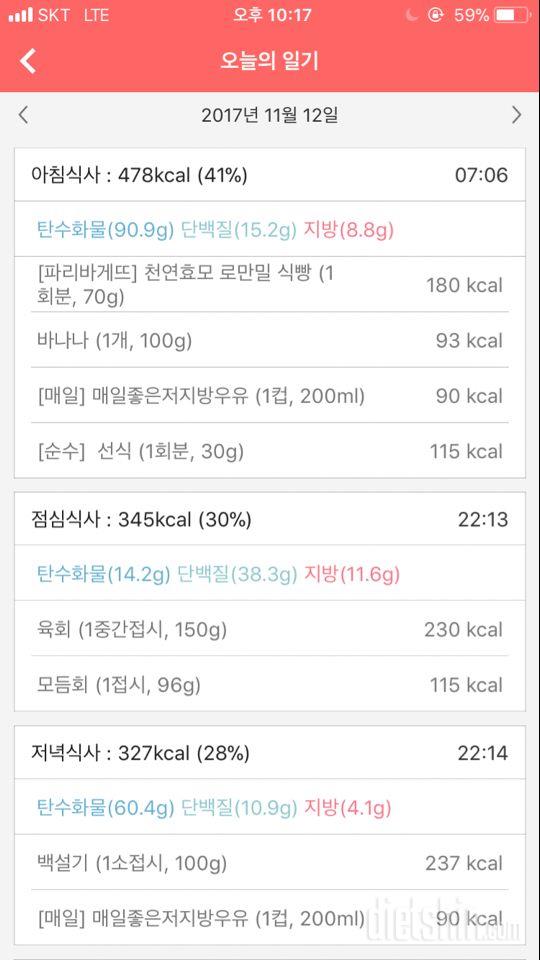 [다신 9기 식단미션] 12일차 등록 완료