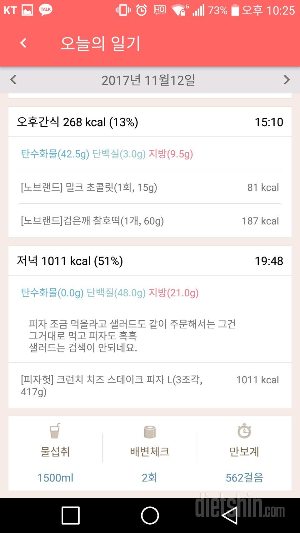 11월12일 식단일기