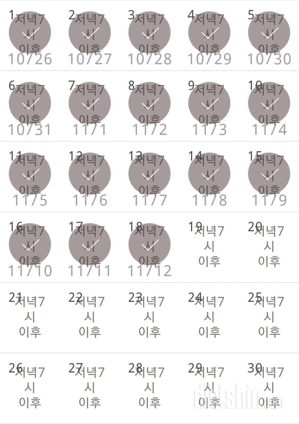 30일 야식끊기 18일차 성공!