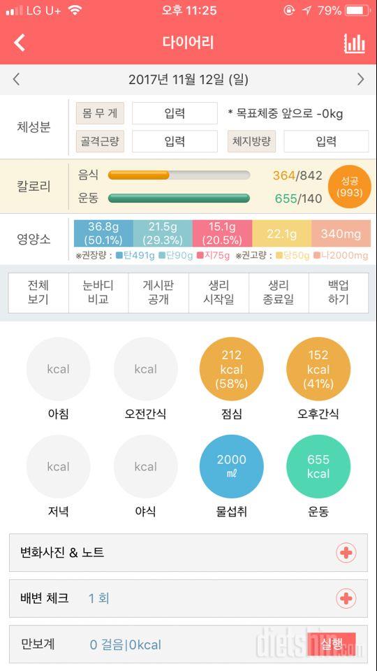 30일 하루 2L 물마시기 36일차 성공!