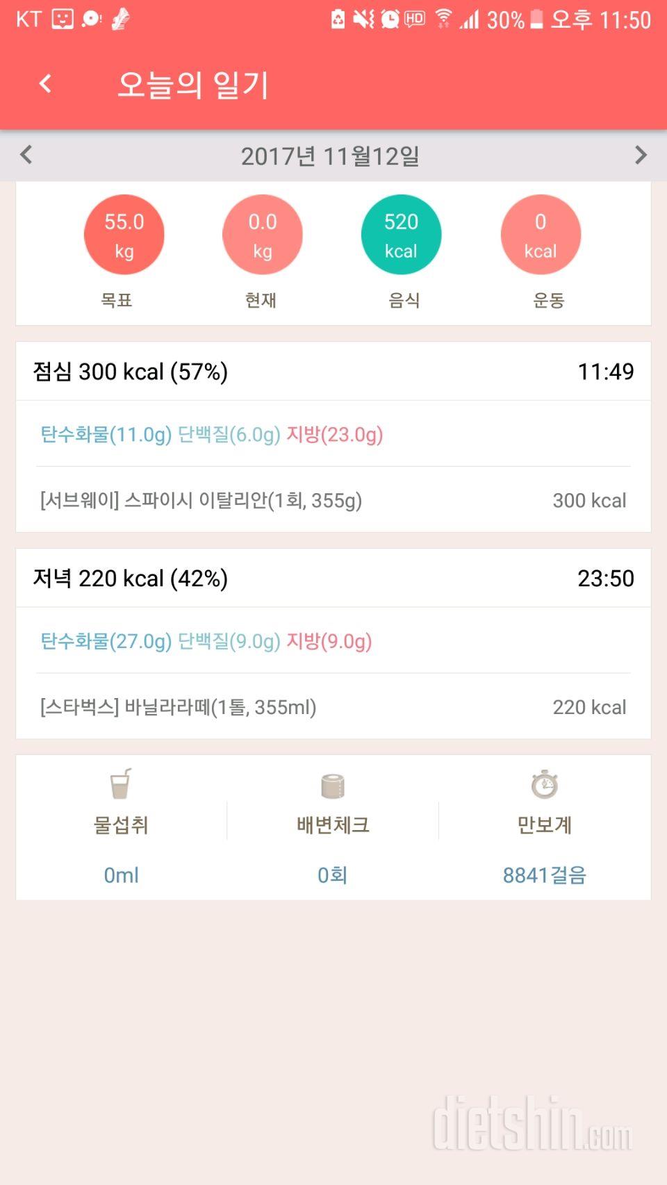 [다신 9기 식단미션] 12일차 등록 완료