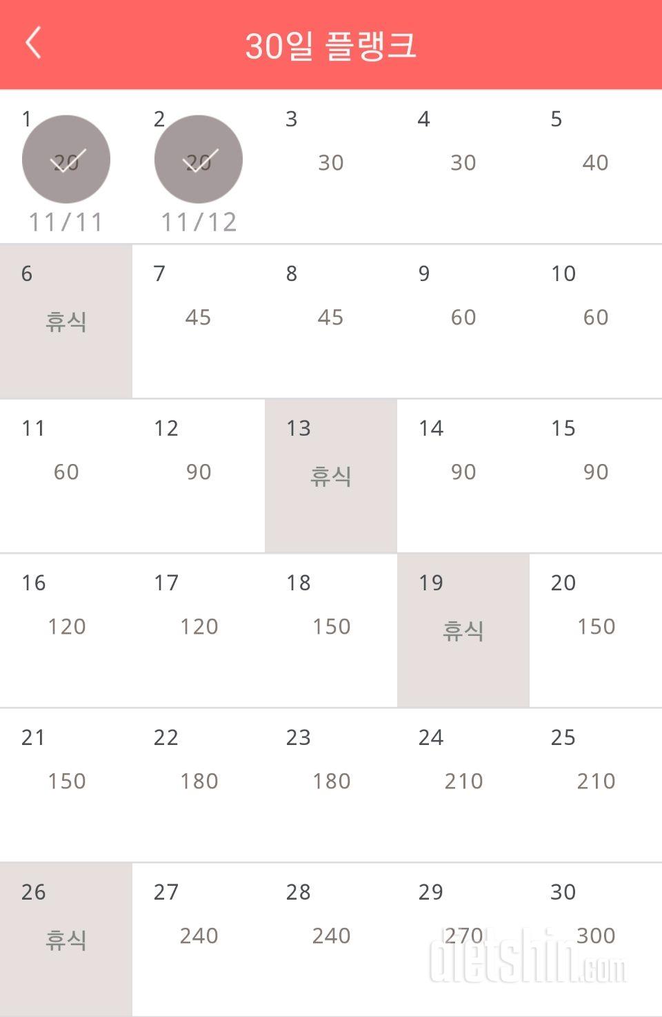 30일 플랭크 2일차 성공!