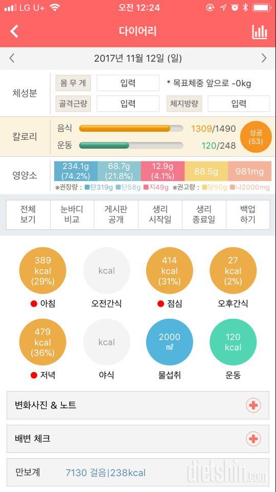 30일 밀가루 끊기 24일차 성공!