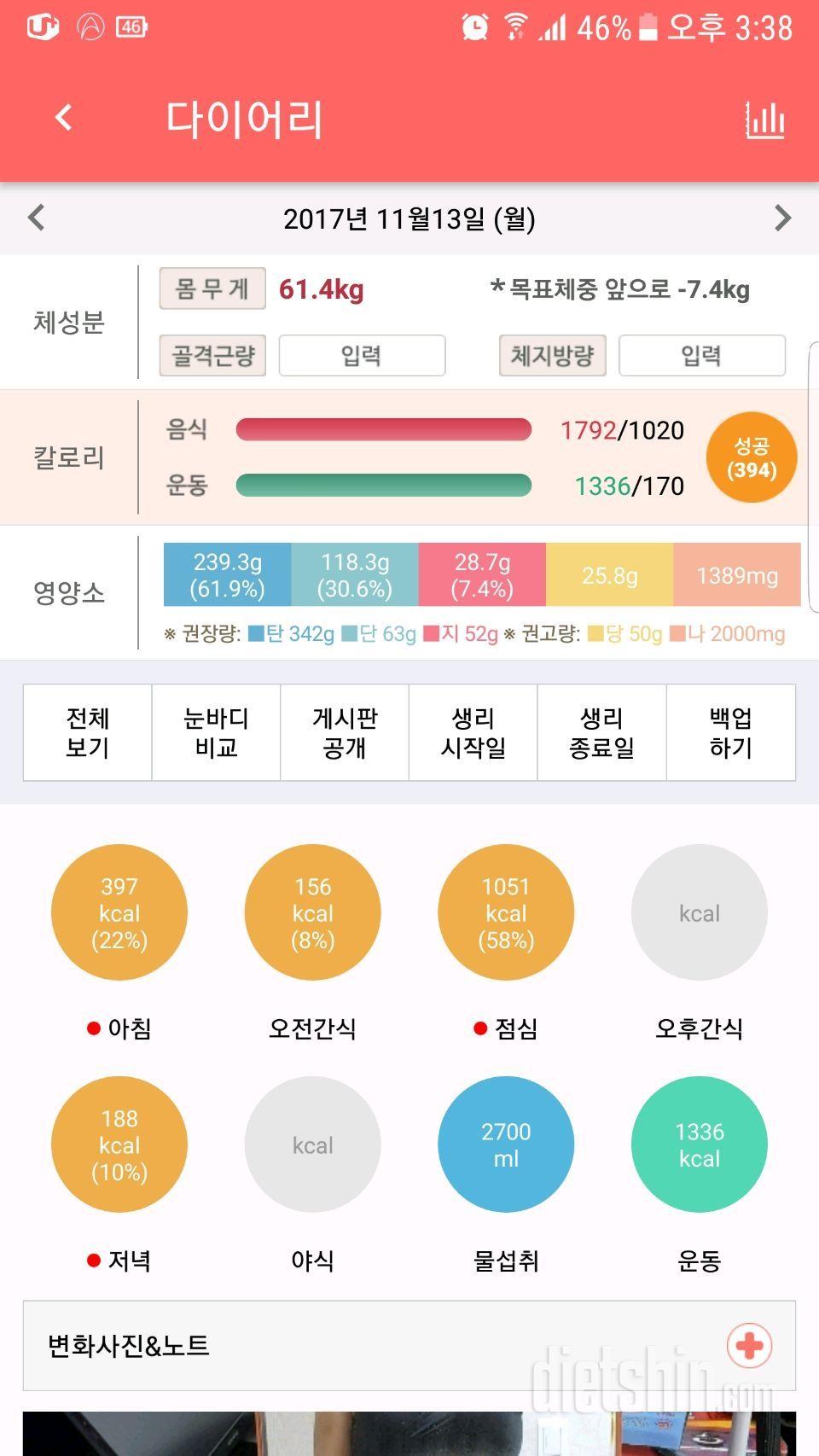 [다신 9기 식단 미션] 21일차 등록완료