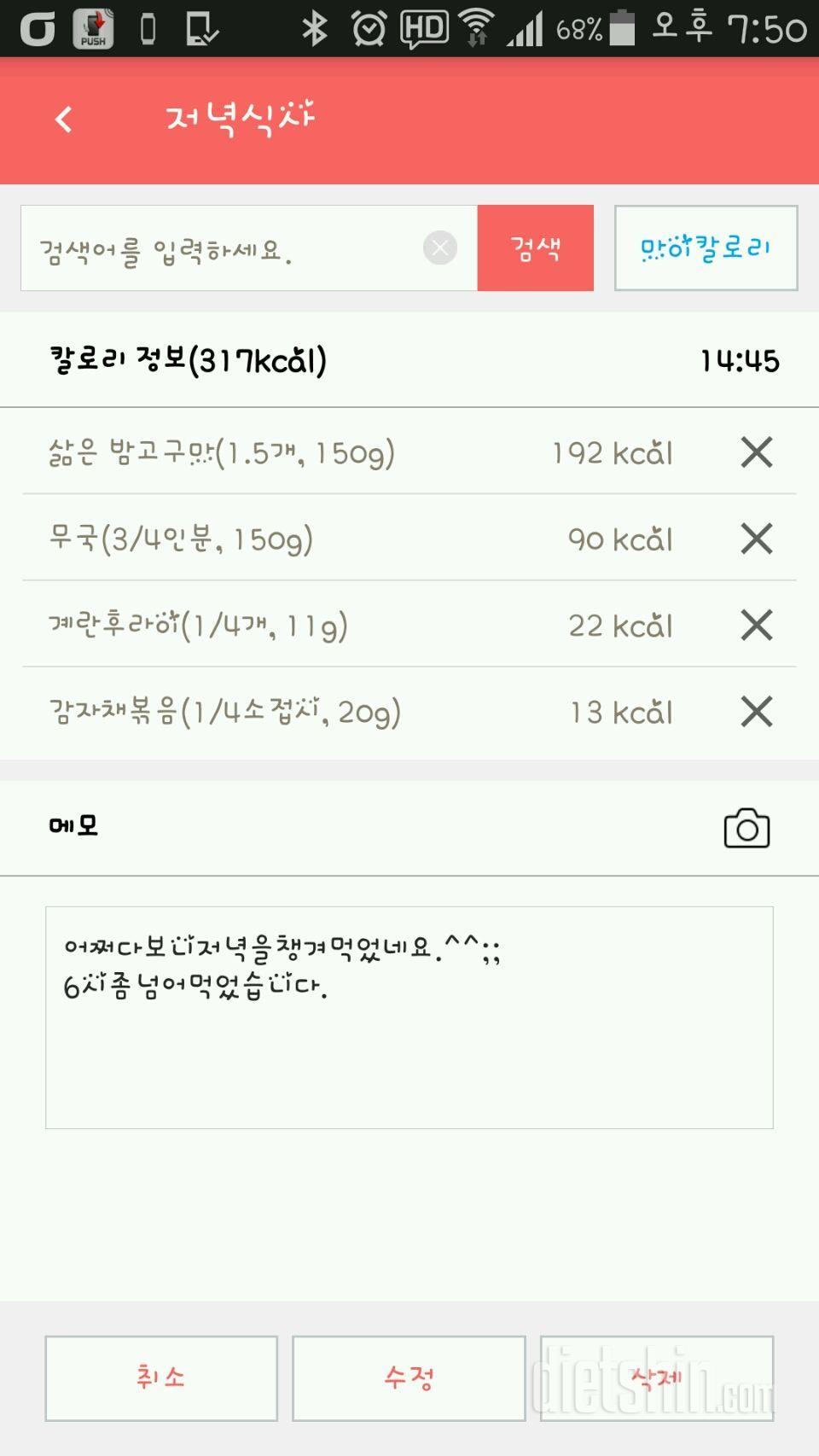 [다신 9기 식단미션] 21일차 등록완료