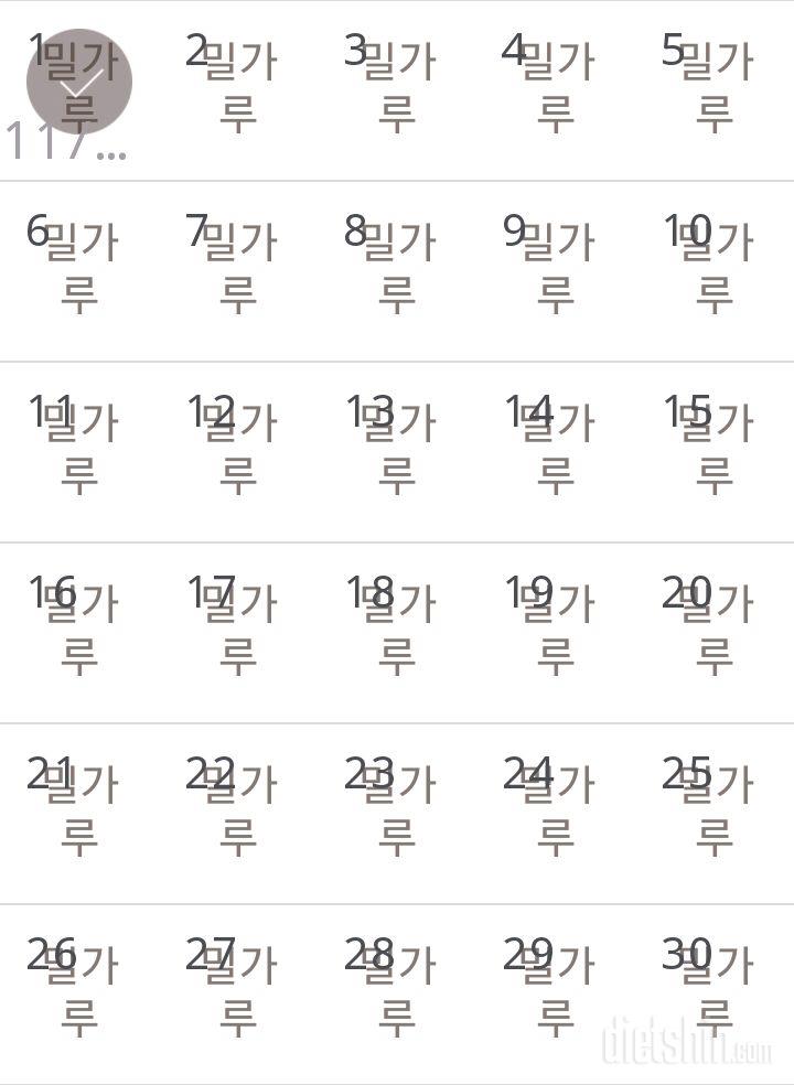 30일 밀가루 끊기 1일차 성공!