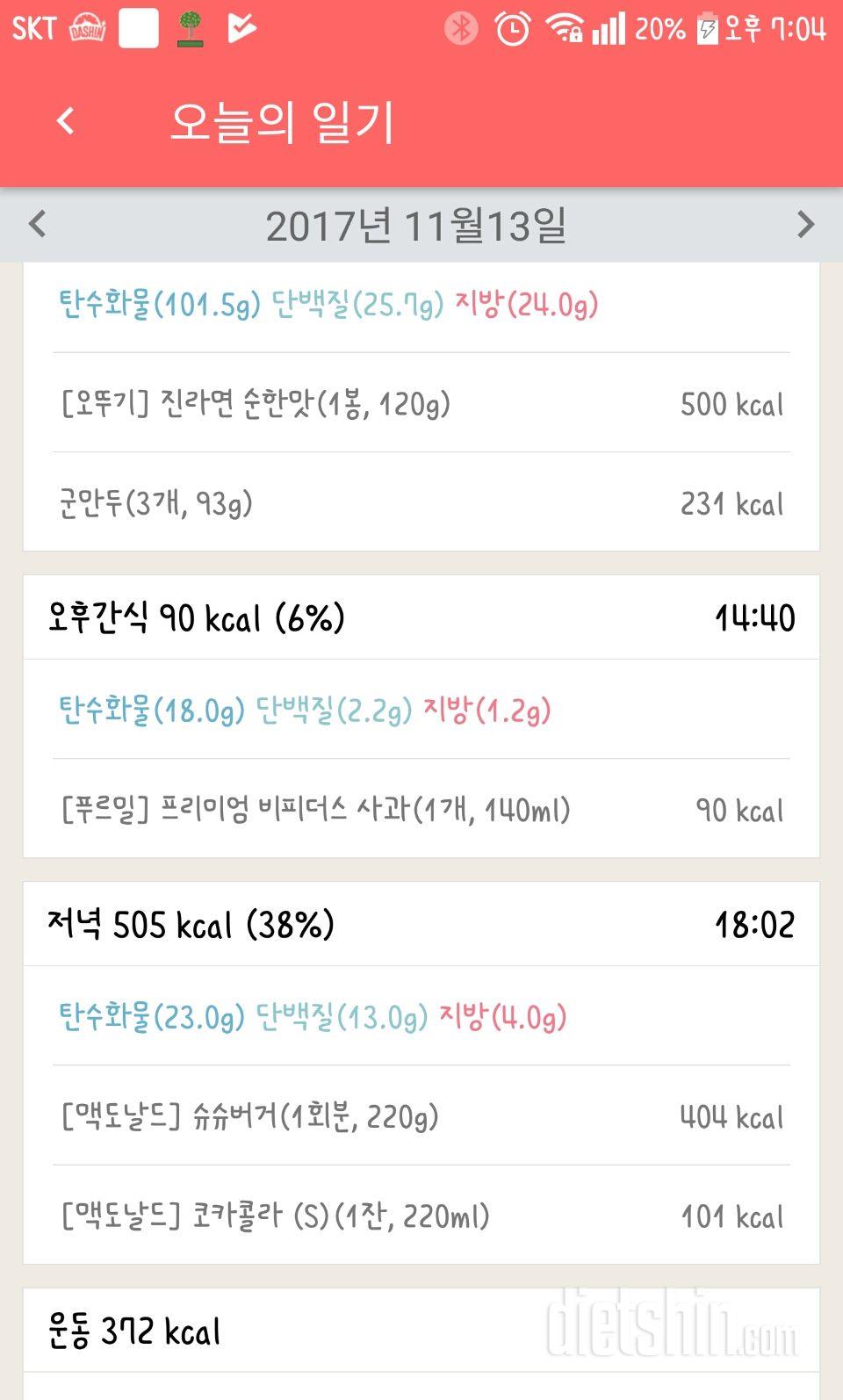 30일 야식끊기 4일차 성공!