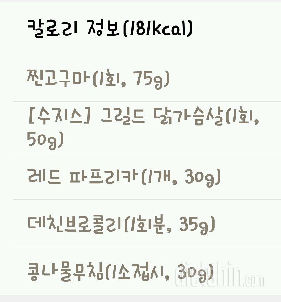 [다신 9기 식단미션] 13일차 등록완료