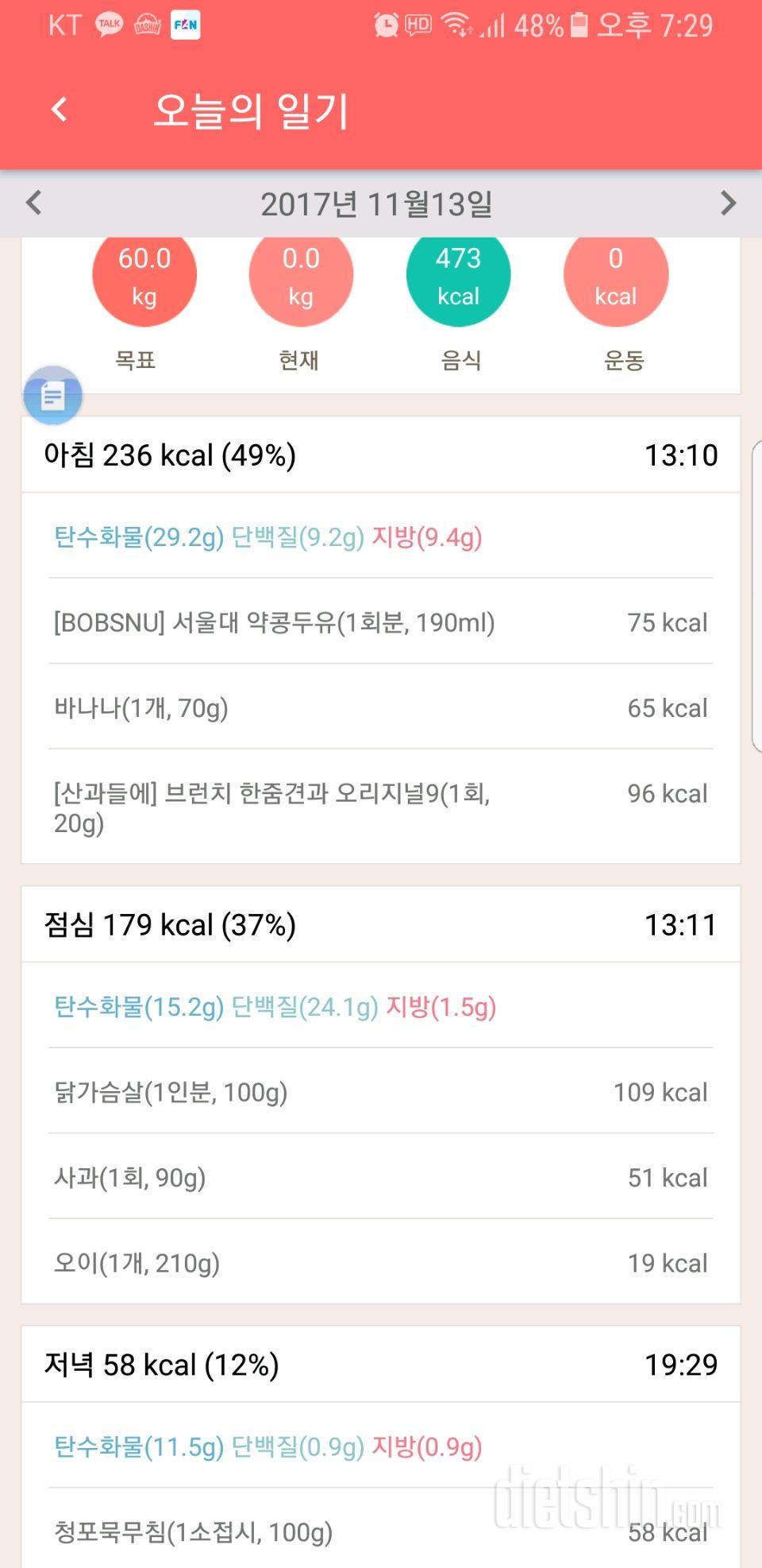 [다신 9기 식단미션] 14일차 등록 완료