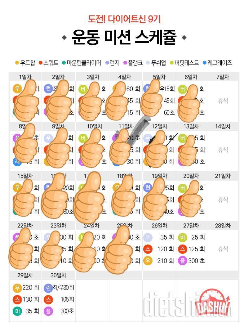  [다신 9기 운동미션] 25일차 등록 완료