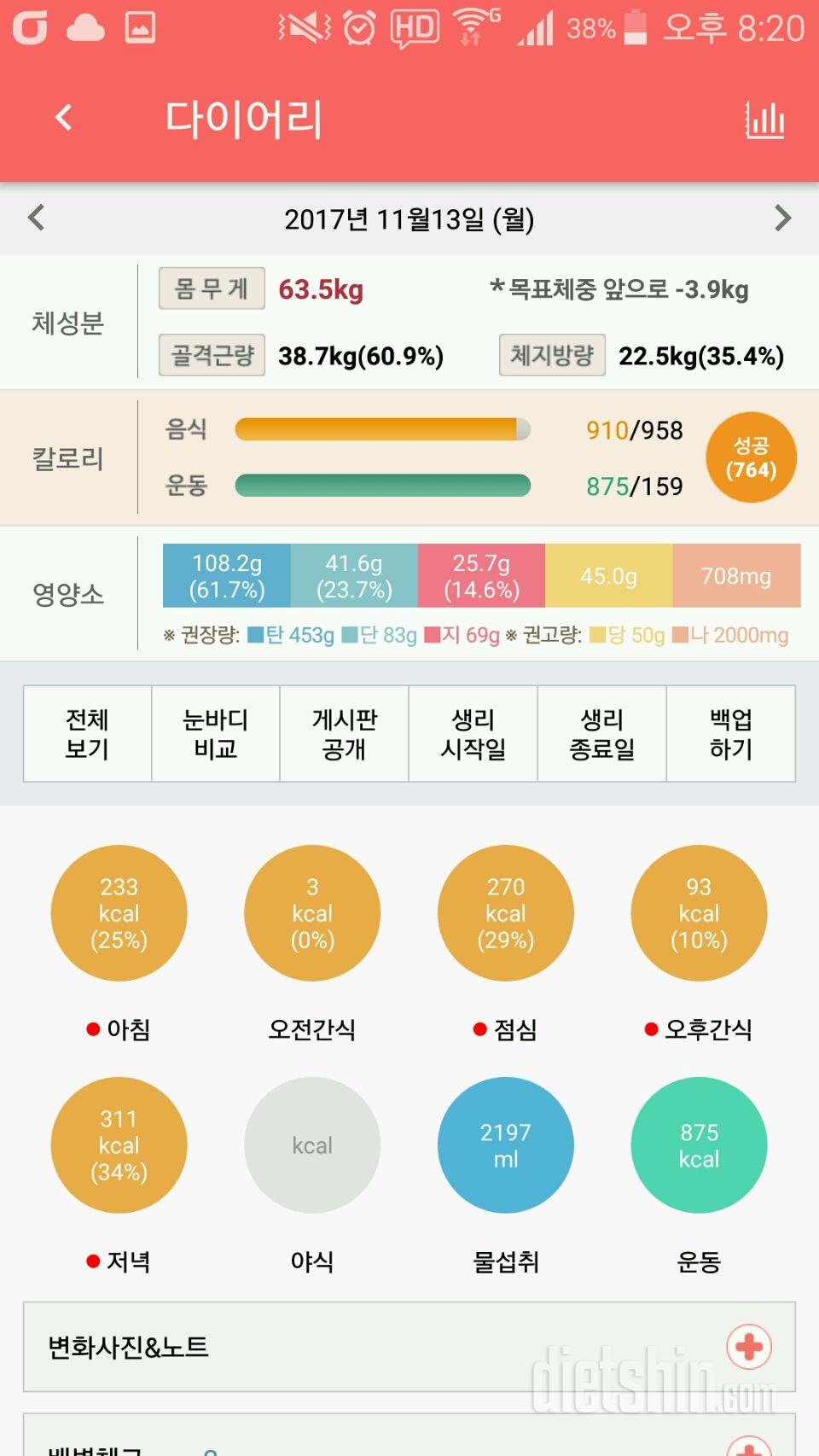 30일 당줄이기 22일차 성공!