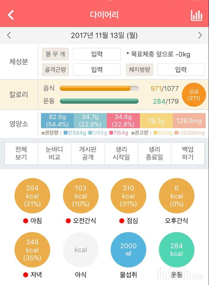 30일 하루 2L 물마시기 30일차 성공!