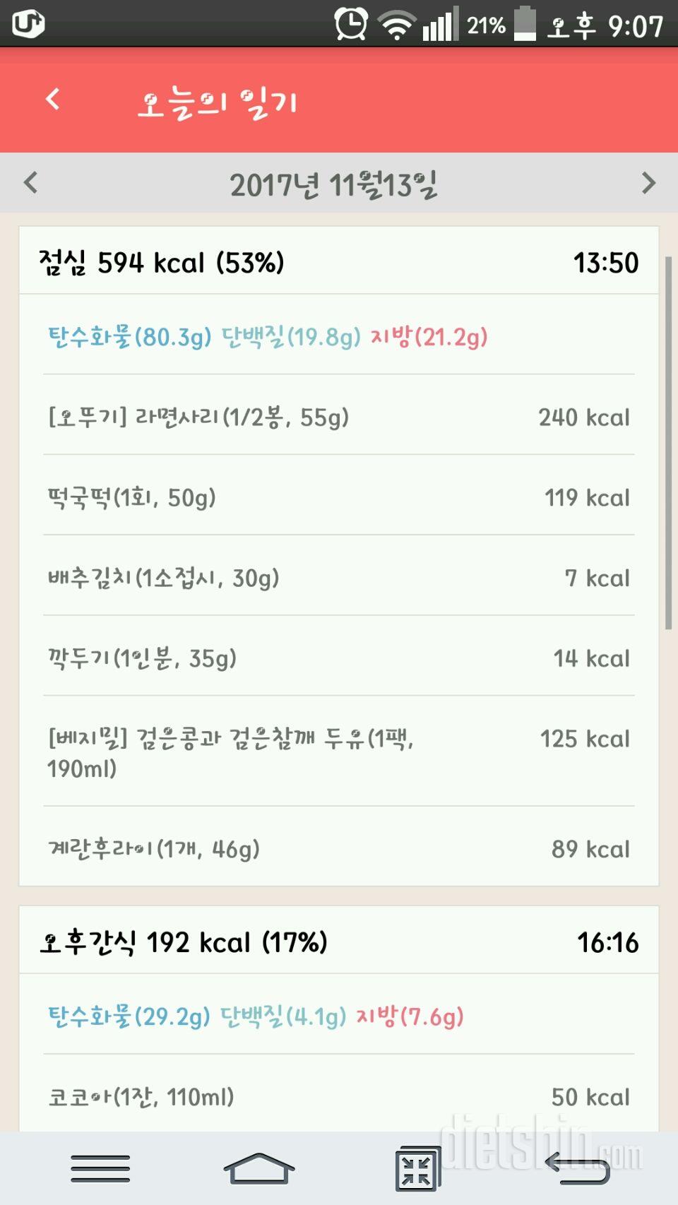 [다신 9기 식단미션] 22일차 등록 완료