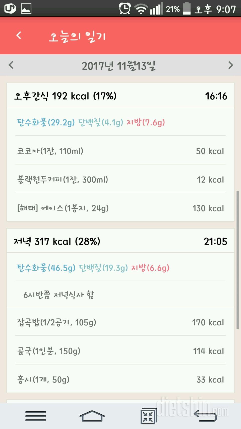 [다신 9기 식단미션] 22일차 등록 완료