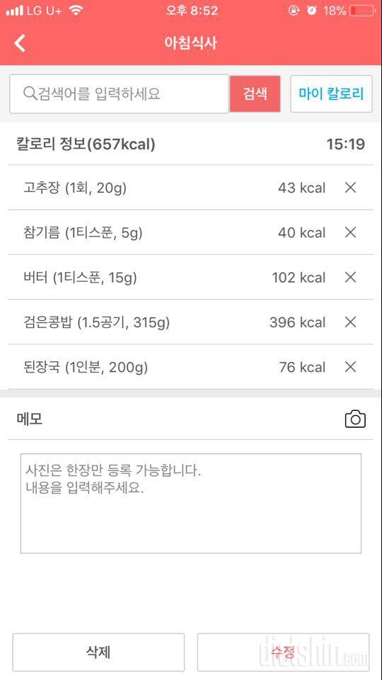 [다신 9기 식단미션] 13일차 등록완료