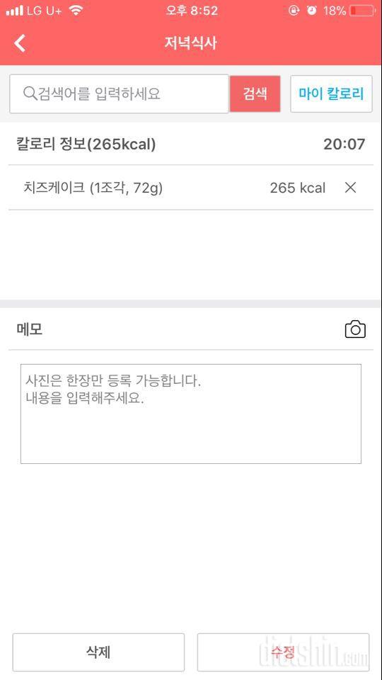 [다신 9기 식단미션] 13일차 등록완료