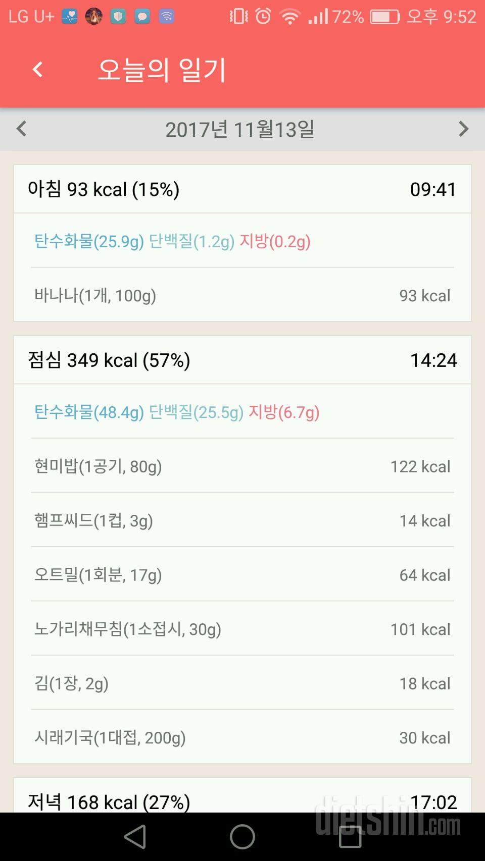 [다신 9기 식단미션] 25일차 등록 완료