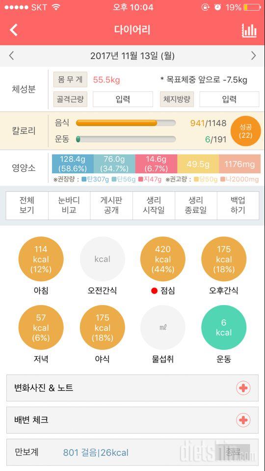 30일 1,000kcal 식단 1일차 성공!