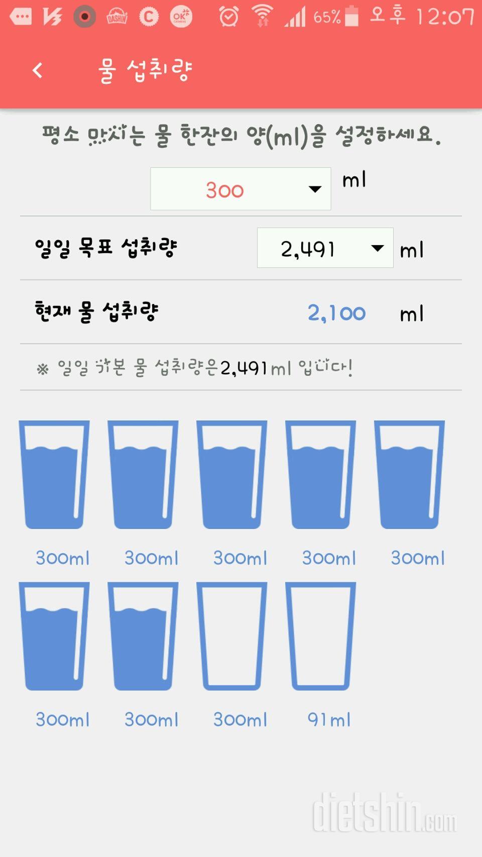 30일 하루 2L 물마시기 51일차 성공!