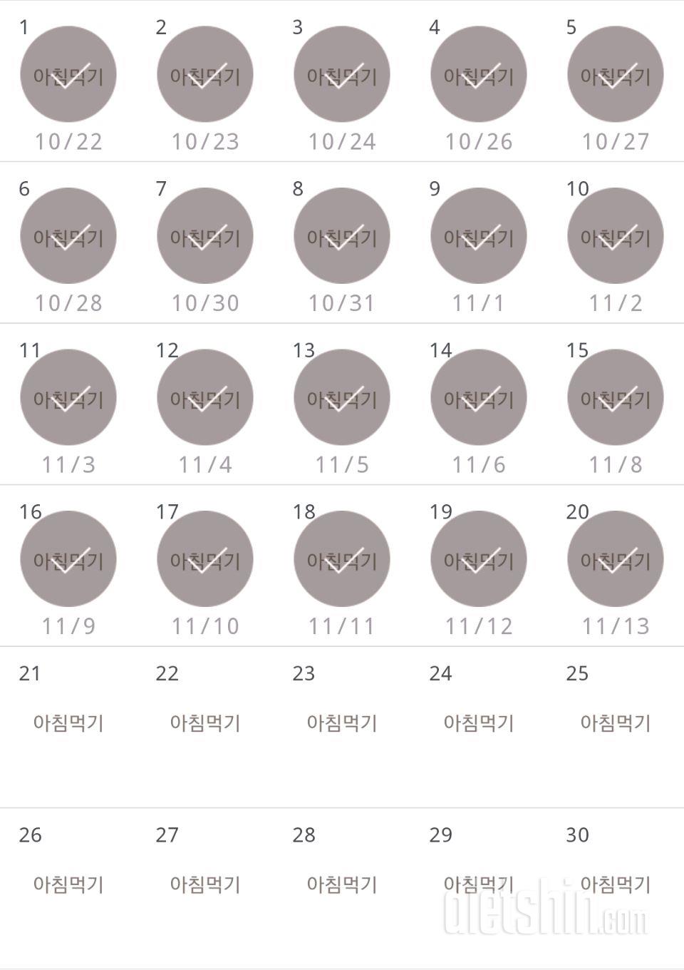 30일 아침먹기 110일차 성공!