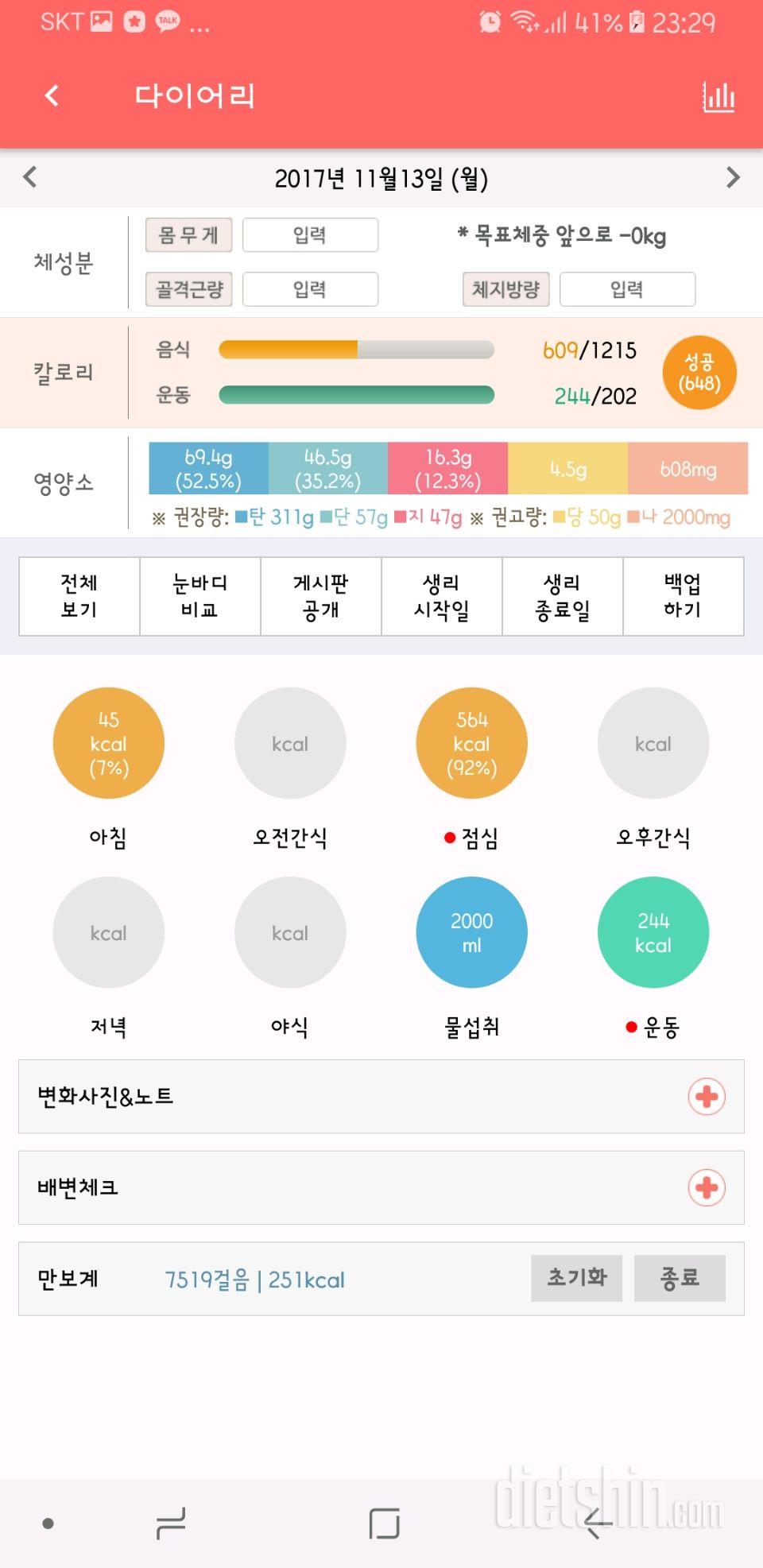 30일 하루 2L 물마시기 10일차 성공!